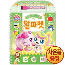 프린세스 캐치 티니핑 썼다 지웠다 : 알파벳 + 사은품증정, 혼합