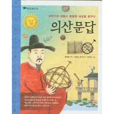 의산문답:과학으로 새롭고 평등한 세상을 꿈꾸다, 파란자전거, 없음null