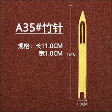竹製漁網編織梭子工具組 補網針 修補網籤子 手工織網梭子, 1個, 長11寬1.0 10支  送不銹鋼梭