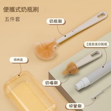 矽膠奶瓶刷便攜套裝 奶瓶清洗刷收納盒, 【精简版】奶瓶刷套装-奶咖白.⚑ 【精簡版】奶瓶刷套裝 - 奶咖白.⚑, 1個