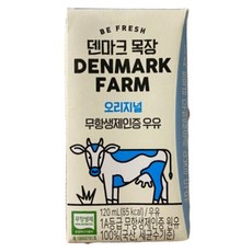 덴마크 목장 무항생제 인증 우유, 120ml, 320개