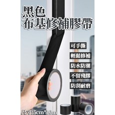 布基修補膠帶 5cm*10m 可手撕 防水防潮 不留殘膠 防刮耐磨, 黑色, 1件