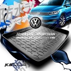 9At【3D立體防水托盤】福斯 14年10月 SPORTSVAN 台灣製 後車箱墊 行李箱墊 行李箱防水墊 後廂置物盤
