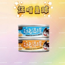 汪喵星球 純湯罐80g 無膠 貓湯罐 補水罐 貓雞湯, 1個, 汪喵星球<純湯罐>,藍色-鮮甜鰹魚湯