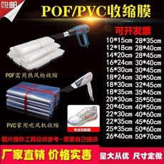 無品牌 熱縮膜 熱收縮袋 透明塑封膜 封口包裝筒膜, 1個, POF需用專業熱風槍,12*18  200個