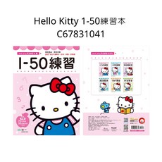 Hello Kitty 1-50練習本 C67831041, 詳見包裝