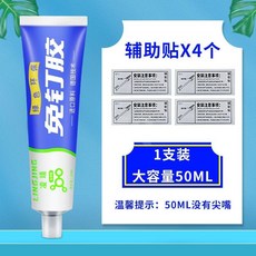 免釘膠 強力膠 粘牆面 瓷磚 掛鉤 踢腳線 置物架 防水萬能膠, 1個, 50ml-1支【送輔助貼】