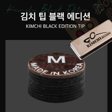 김치팁 (구 쿠드롱팁) 김치 블랙에디션 ( 경도M ), 2개, 김치팁 ( 블랙에디션 M )