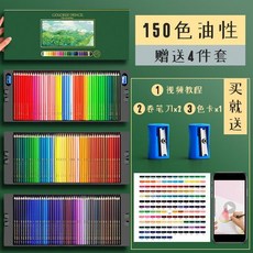수용성 색상 연필 미술 애니메이션 전공 72 멀티 컬러 120 층 가능한 그림 아트 색칠하기, 6. 150색 기름/수용성 +4선물