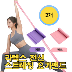 노반 요가밴드 라텍스밴드 전신 스트레칭 밴드 0.35 2개 (핑크+퍼플) 2개 요가 볼, 1세트, 핑크+퍼플