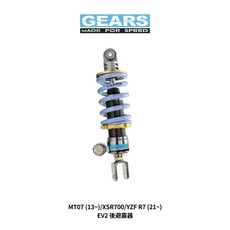 GEARS EV2 後避震器 適用於 MT07 XSR700 YZF R7, 1個, 標準藍