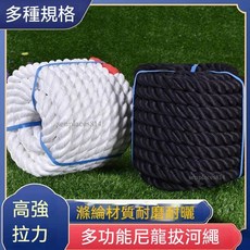 拔河繩 拔河比賽專用繩 成人兒童拔河繩 攀爬訓練繩 幼兒園親活動, 繩子直徑2.5釐米15長