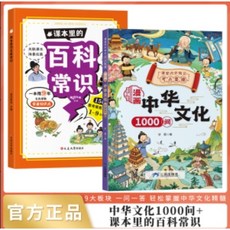 漫畵中華文化1000問中國文學常識古代傳統一韆問厤史課外百科書籍【椰子圖書 】, 2本 中華文化1000問+課本里的百科常