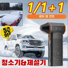 1/1+1 5000W 초고출력 열풍 제설기 고효율 초강력 10000mAh 무선 제설기 청소기 겨울 제설기, 제설기*2, X8