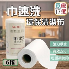 SILWA 巾速洗植物纖維環保清潔布, 1個