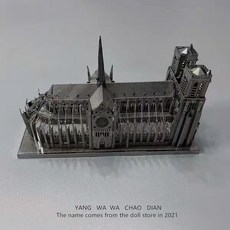 巴黎聖母院 3D 金屬拼圖 經典建築 拼酷, 1個