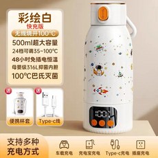 無線燒水杯 保溫杯 贈全球通用轉接頭 100度 便攜式恆溫杯 嬰兒調奶器, 【彩繪白升級快充版】燒開+48H