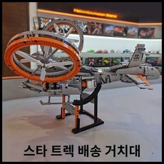 스타 트랙 전함 프라모델 우주전함 블록 모형 메카니컬 거치대, C. 전투기(1020)+브라켓, 1개