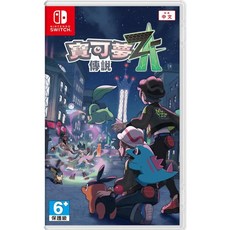 Switch 寶可夢 Z-A, 中文封面 中文版