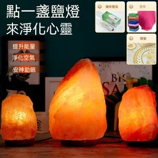 喜馬拉雅天然鹽燈 淨化空氣 安神助眠, 5S頂級2-3斤 體驗款