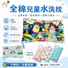 愛夢享寢具 全棉兒童水洗枕 午睡枕