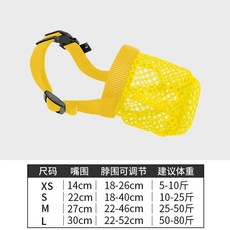優選 狗嘴套泰迪比熊小型犬外出防亂咬防誤食透氣嘴罩小狗可調節閉嘴器 副廠商品, 網布款 檸檬黃,XS-超小型 建議2.5-5.0公斤 嘴, 1個