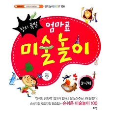 창의폭발 엄마표 미술놀이 : 3~7세 연후맘