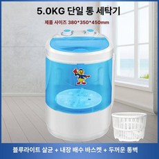 미니 통돌이 세탁기 오피스텔 방문설치 인가구 로퍼코리아, 블루 싱글 레벨 1, 기본 모델명/품번