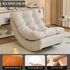문체어 안락 흔들 의자 1인용 거실 베란다 리클라이너 소파 부속품, A_밀크화이트양모벨벳