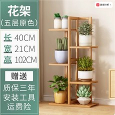 實木花架多層置物架 - 綠蘿花架客廳落地式輕奢陽臺室內多肉花盆架 全楠竹-原色5層, 32】全楠竹-原色5層