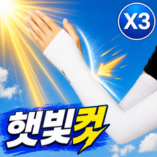 틴코어 스포츠 쿨토시 팔 손등 커버 슬리브 UV차단, 1세트, 퓨어화이트