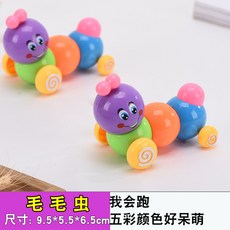 台灣出貨 發條上鍊小動物玩具 兒童益智卡通豬小兔小鴨小狗 上勁跑步跳跳玩偶 嬰幼兒園禮品批發 夜市地攤熱賣, 毛毛蟲, 1個