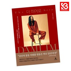 더 히어로 책 + 책갈피 [KHBOOKS]