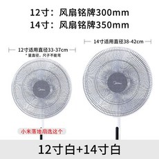 風扇罩 防夾手 兒童安全防護網罩 電風扇套, 1個, 白色12寸+白色14寸