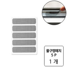 5P 룰루랄라 방충망 보수 물구멍 스티커 패치, 1개