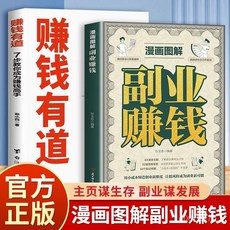 椰子圖書【44個副業錦囊】漫畫圖解，副業賺錢項目，主業求生，發展財富自由, 【1本】創業有招賺錢有道-洞悉財富邏輯,【選擇適合自己的副業-小成本低風險】