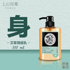 上山採藥 Tsaio, 1個, 艾草潤膚乳 300ml,2027/06