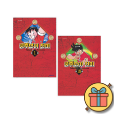 쿵후보이 친미 개정판 1-18 전권 재정가 세트 (전18권) 만화책