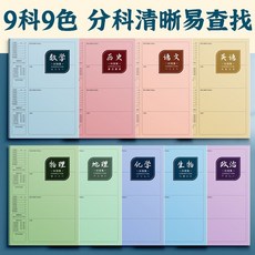 艾賓浩斯錯題本 B5 國高中生改錯筆記本, 1個, 每本可記160題,歷史/1本