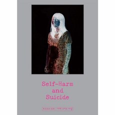 VOSTOK 보스토크 매거진 (계간) : 53호 [2025] : 자해 그리고 자살, 보스토크프레스, 편집부