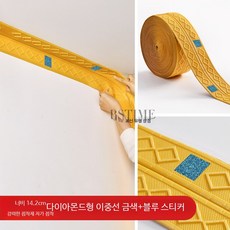 코너 입체벽지 모서리 침실 거실 스티커 벽꾸미기 폼블럭, 다이아몬드형 이중선 금색+블루 스티커  너비 14cm, 8개로 총 길이 18.4미터
