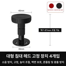 침대 머리맡 고정 방지 패드 소음 차단 지지 발판, 1개, 블랙 대형 4개 67-87mm
