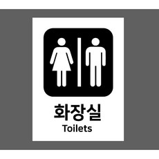 화장실 TOILETS 8028999723 10135 산업 표지, 표지판