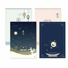 초등학생 한문노트 10P 한자공책 초등학교노트