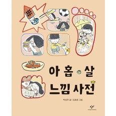 Changbi Publishers 九歲的感覺辭典, 無null