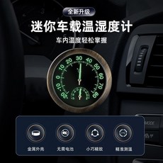桃園出貨 迷你車載溫濕度計高精度汽車出風口測溫專用免電池溫度濕度錶夜光, S19夜光版：風口夾+膠貼+塑膠, 1個
