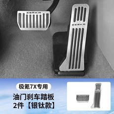 알루미늄 페달 커버 발 받침대가 미끄럼 방지 가속기 브레이크, 5. silvery 2pcs, 기본