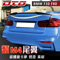 BMW 寶馬 3系列 F30 F80 V款 四門 尾翼 後擾流 ABS 2012-2017 碳纖維 烤漆 素材, 素材(未加工)