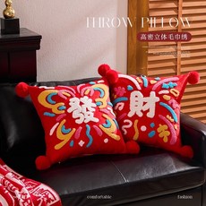 新年紅色喜慶抱枕套 客廳沙發靠墊 高級感生日禮物 春節蛇年禮物