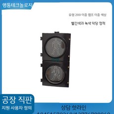 LED 횡단보도 교통 신호등 보행자 조명 건널목 안전교육, 1